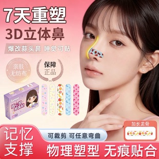 翘鼻贴缩小鼻翼贴记忆龙骨可调节缩小鼻翼矫正宽大鼻子塑型瘦鼻夹