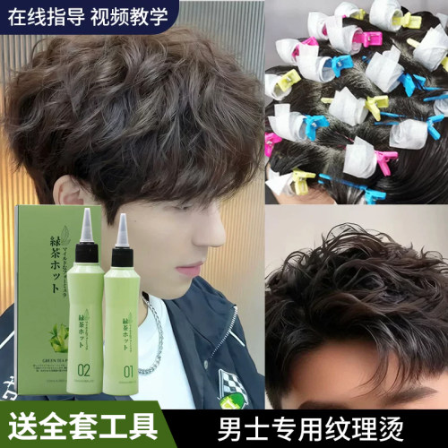纹理烫男士锡纸烫自己烫药水卷发家用全套烟花烫冷烫摩根烫不伤发
