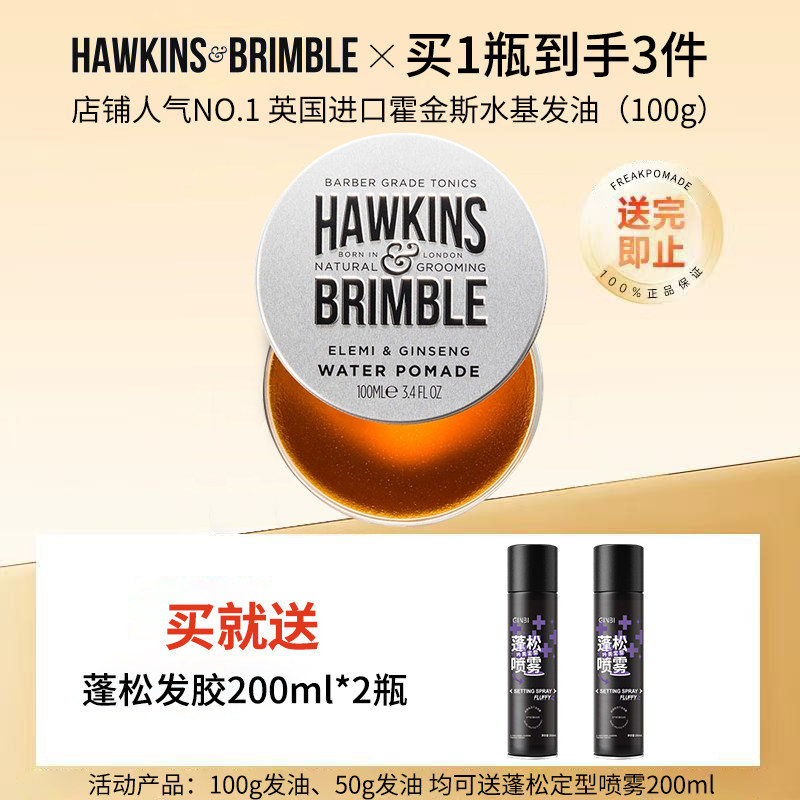 HAWKINS霍金斯小银罐水基发油男士定型保湿 复古大背头发蜡发泥