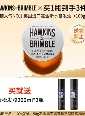 HAWKINS霍金斯小银罐水基发油男士定型保湿 复古大背头发蜡发泥