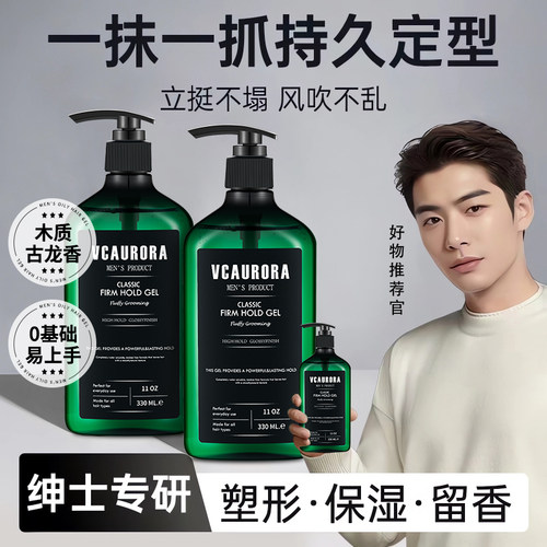 港风背头啫喱水男士定型油头膏保湿清香啫哩造型发油发蜡湿发