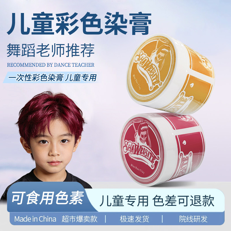 儿童舞蹈表演一次性彩色发膏潮色植物天然无刺激补色可洗掉临时
