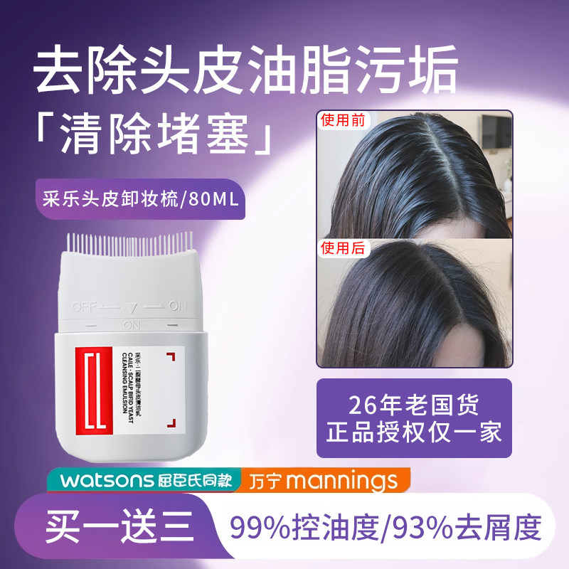 采乐头皮清洁乳实力清洁头皮控油清除毛囊堵塞头屑头痒头皮去角质,美发护发/假发,头皮预洗,淘宝优惠券,粉丝福利购,淘宝优惠卷