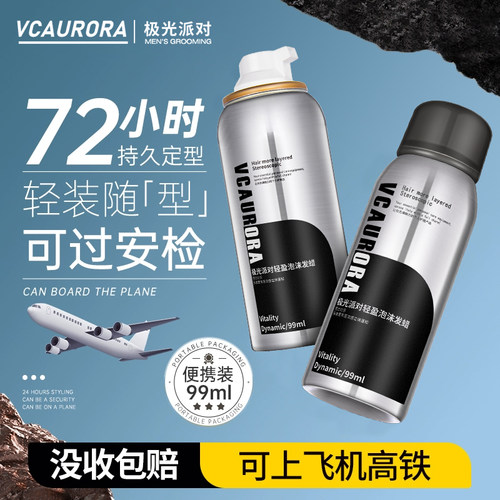 极光保湿泡沫发蜡摩丝