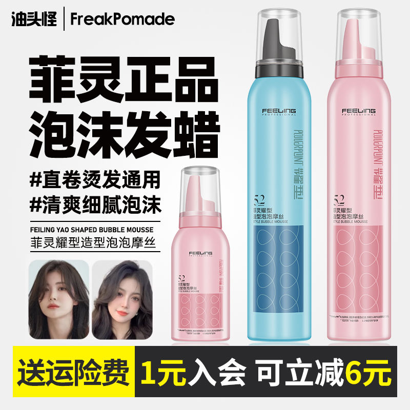菲灵泡沫发蜡弹力素女士卷发自然蓬松泡泡摩丝定型发胶旅行装小瓶