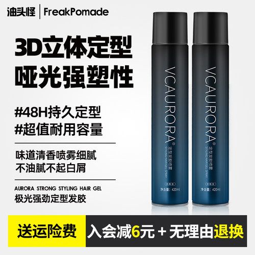 极光发胶定型喷雾持久定型