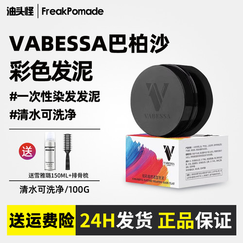 vabessa奶奶灰发泥一次性