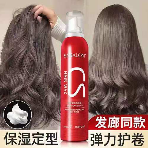 莎贝龙泡沫发蜡女士羊毛卷发保湿