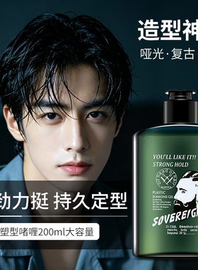 sovereign拿弗仑油头膏三七分湿发啫喱膏男士发胶定型复古发油