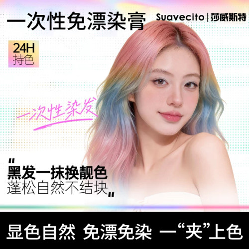 一次性彩色发膏潮色可洗掉