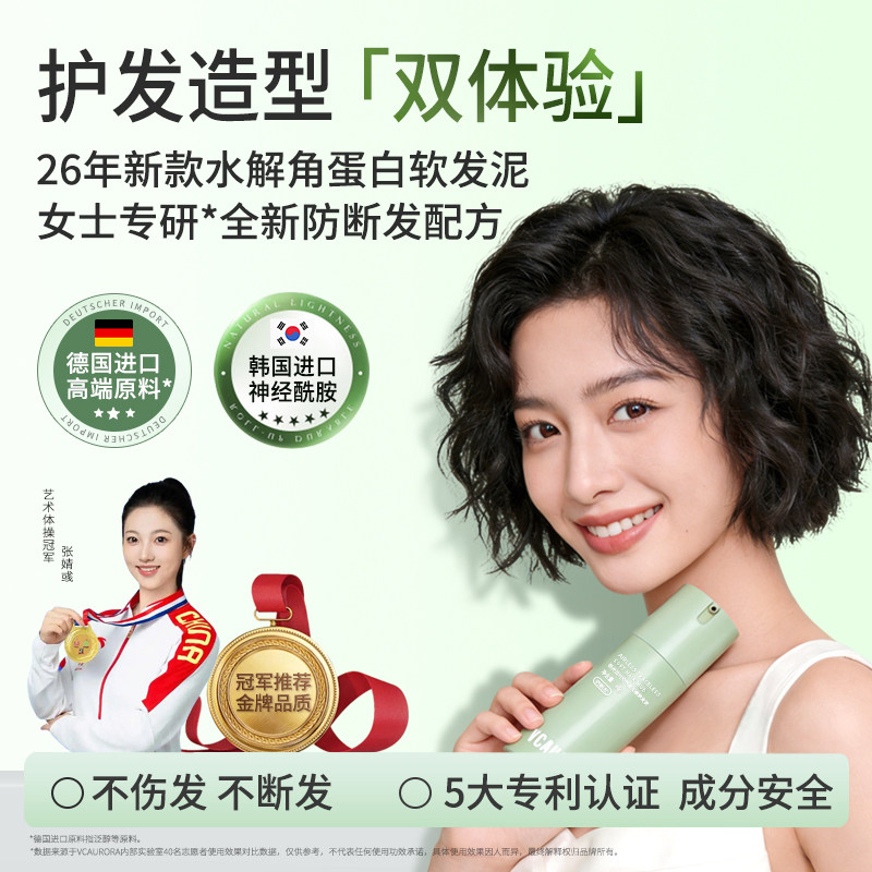专研女士专用软发泥蓬松持久定型图片