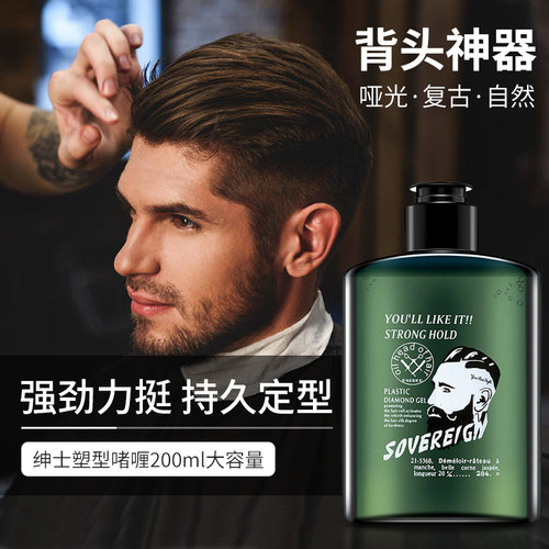 sovereign拿弗仑油头膏背头神器啫喱膏男士定型复古发油保湿啫喱