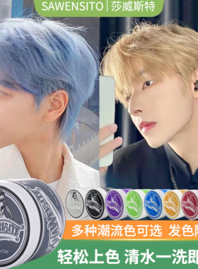 奶奶灰发蜡骷髅头一次性染色发泥男士定型白色灰色彩色造型改色