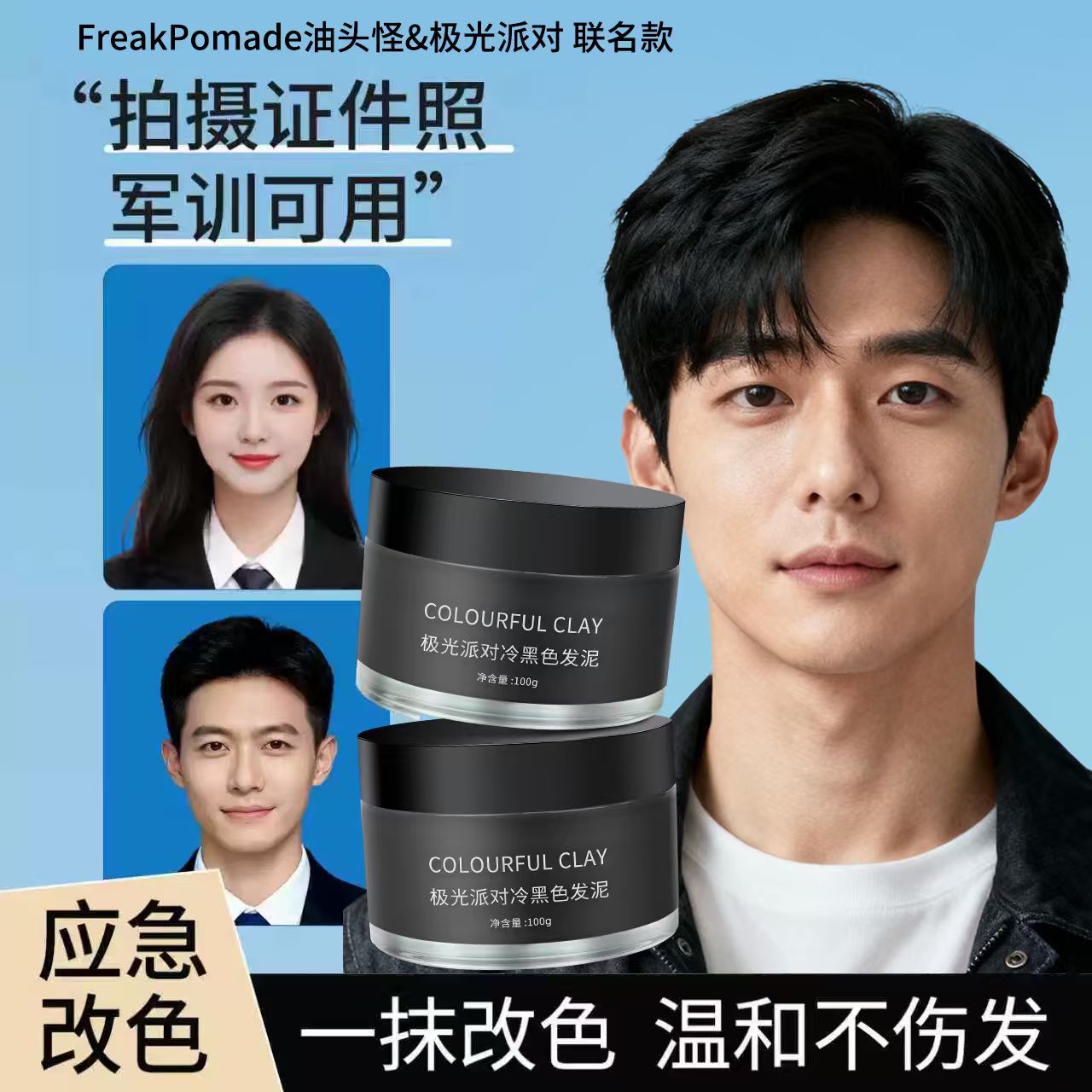 一次性黑色证件照临时上色发泥彩色膏发蜡遮盖白可洗掉临时补色