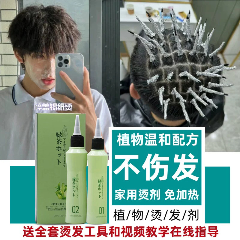 男士锡纸烫自己烫药水卷发家用全套烟花烫冷烫纹理烫摩根烫不伤发,美发护发/假发,烫发水,淘宝优惠券,粉丝福利购,淘宝优惠卷