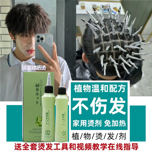 【热销榜TOP】烫发药水不伤发