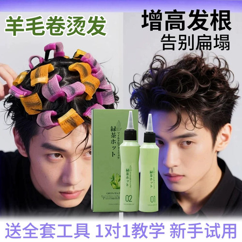 羊毛卷男士锡纸烫自己烫药水家用冷烫全套烟花烫纹理摩根烫不伤发