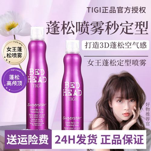 美国TIGI蓬松喷雾女士