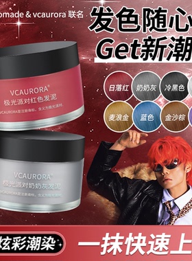 一次性染彩色发泥日落红发蜡男士定型白色灰色彩色造型临时改发色