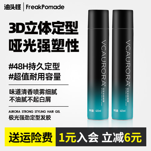 极光发胶定型喷雾持久定型