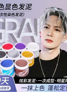 骷髅奶奶灰一次性染色发泥发蜡发膏彩色灰色男士定型自然蓬松