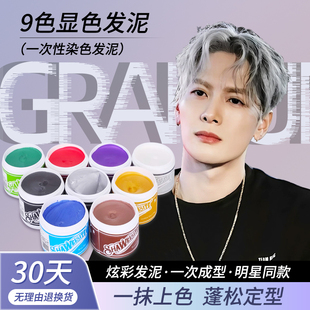 骷髅奶奶灰一次性染色发泥发蜡发膏彩色灰色男士 定型自然蓬松