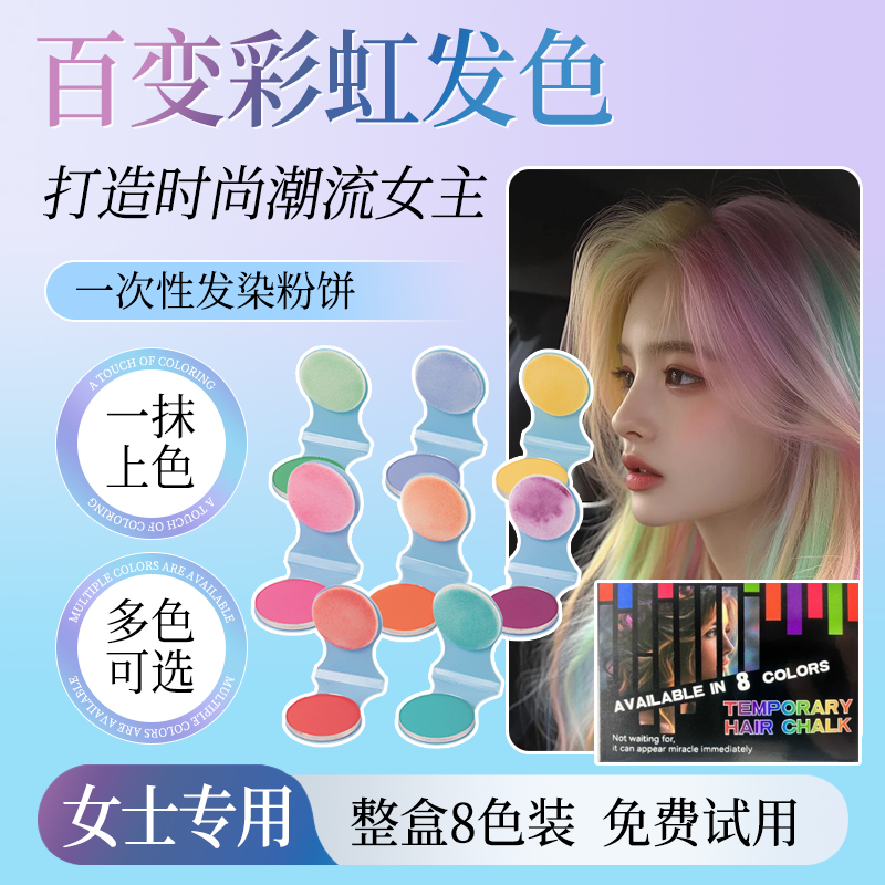 一次性美发粉饼改发色套装