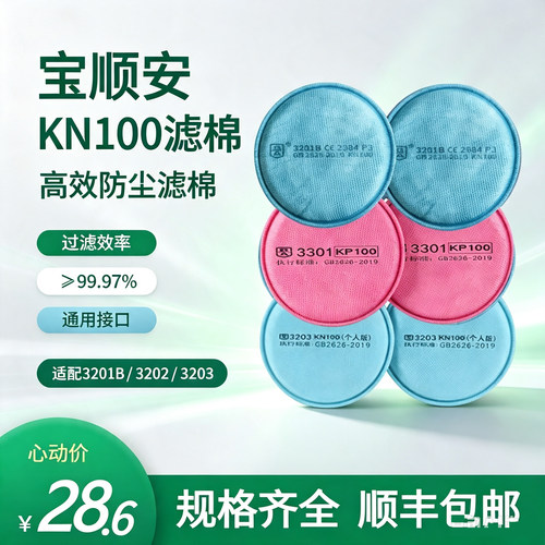 宝顺安kn100防尘口罩过滤工业