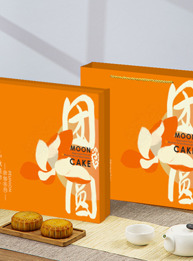 2025中秋节月饼包装盒创意礼盒装橙色四粒大月饼礼盒装空盒礼品盒