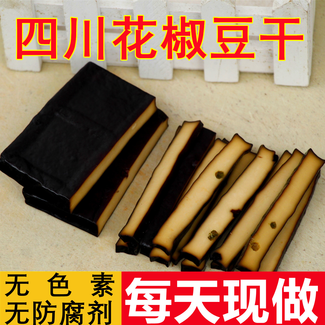 四川豆干广安岳池豆腐干五香卤味小包装农家花椒麻辣豆干零食小吃