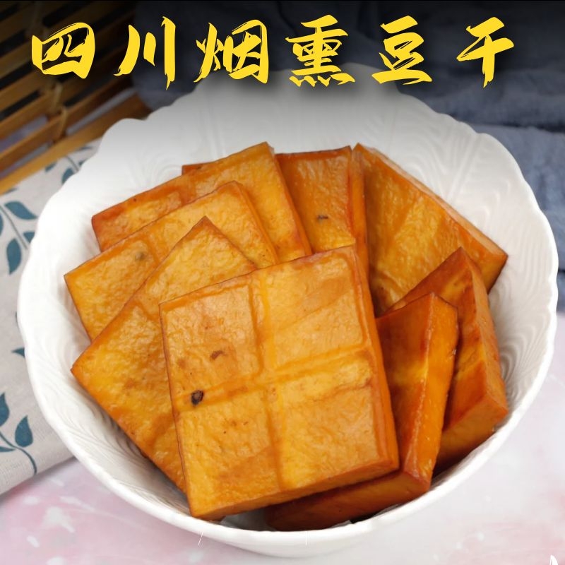 四川豆腐干特产新场烟熏豆腐干下酒岳池农家手工花椒豆干柴火香干