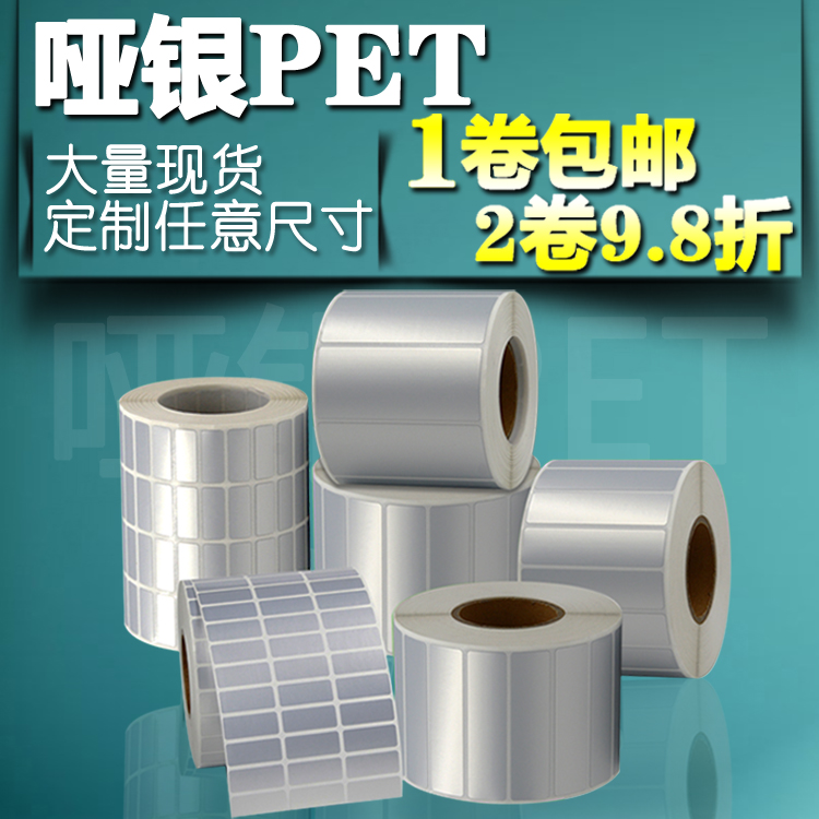 哑银标签纸彩色不干胶定制