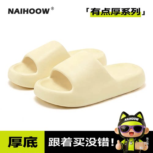 NAIHOOW居家拖鞋女简约踩屎感EVA