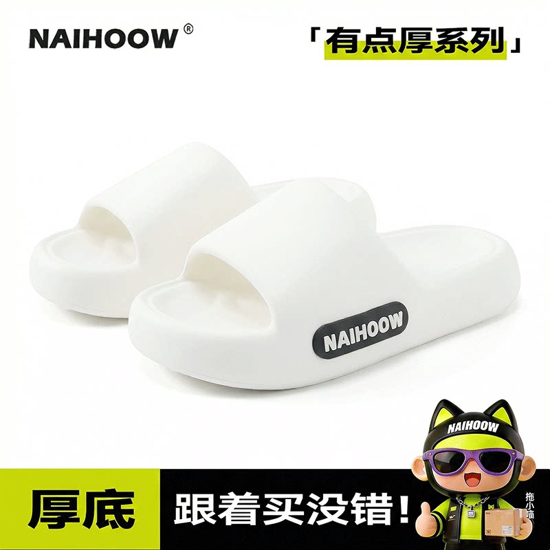 NAIHOOW踩屎感夏季防臭拖鞋男图片
