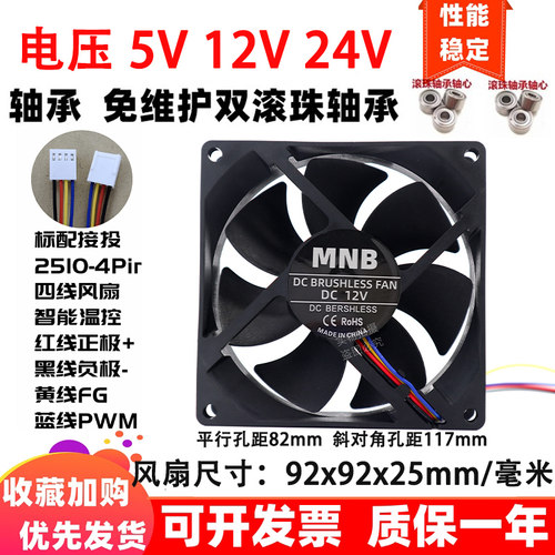 全新9.2cm厘米9025/9225滚珠5v12v24v控速pwm智能温控4线散热风扇
