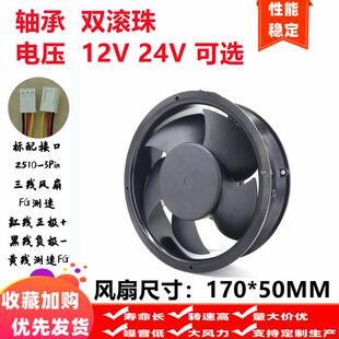 170 50mm双滚珠散热风扇 厘米FG测速12V24V 全新17050三线3针17cm