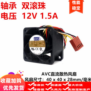 12V DBTD0428B2G AVC USB 4028 4CM暴力大风量散热风扇 1.5A 奇宏