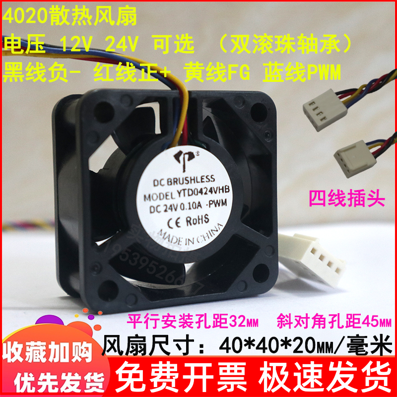 4cm厘米4020滚珠40*40*20mm四线PWM智能调速12V24VDC主板散热风扇