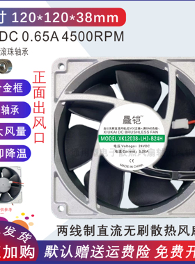 XK12038-LHJ-B24H 24V铝合金框架12cm/厘米12038滚珠机箱散热风扇