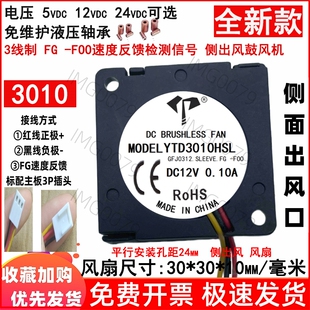 全新3010涡轮鼓风机30*30*10MM三线三针FG测速5V/12V/24V散热风扇