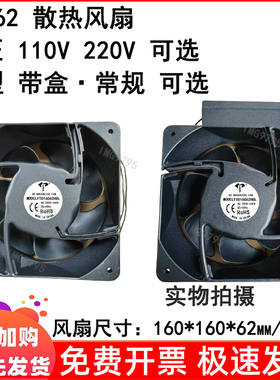 全新16cm厘米160x160x62mm 110V220VAC滚珠轴流风机16062散热风扇