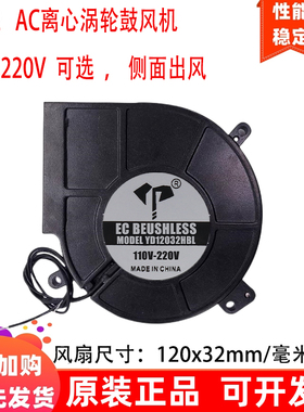 全新12cm/厘米12032离心涡轮鼓风机AC110V220V双滚珠轴承散热风扇