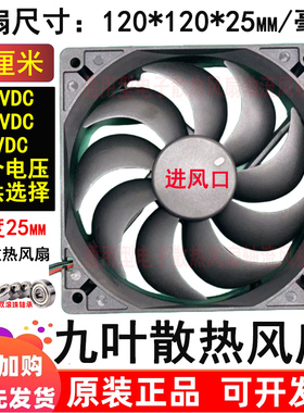 全新12cm厘米12025液压双滚珠2线5V12V24VDC九叶机箱功放散热风扇