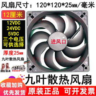 全新12cm厘米12025液压双滚珠2线5V12V24VDC九叶机箱功放散热风扇