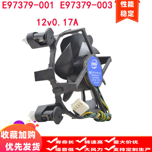 英特尔Intel cpu风扇 E97379-001 E97379-003 12v0.17A i3cpu风扇