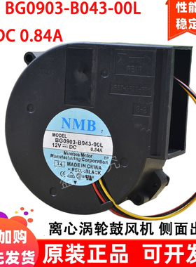 原装NMB BG0903-B043-00L 9733 csico思科3550 交换机12V散热风扇