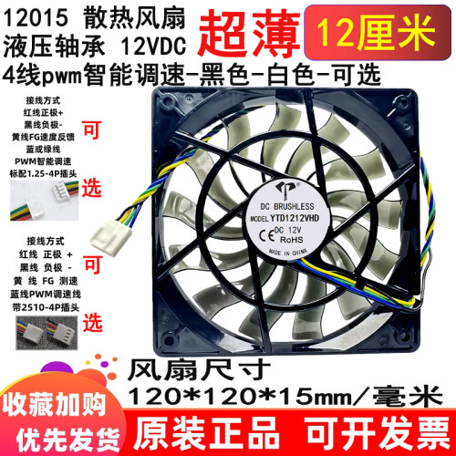 4线制PWM智能调速无刷超薄风扇