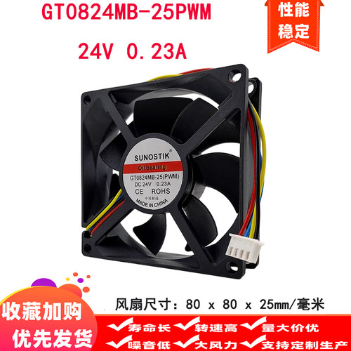 SUNOSTIK802524V0.23A GT0824MB-25PWM温控调速8cm变频器散热风扇
