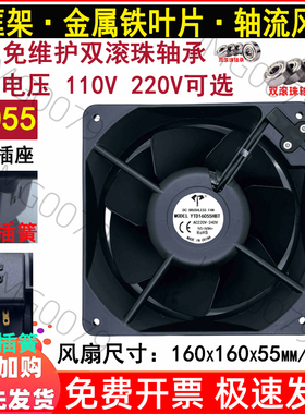 全新16cm/厘米16055全金属铁叶110V220VAC两插三插耐高温散热风扇