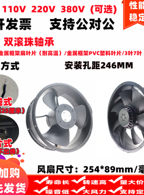 全新25.4cm厘米254*89mm全金属3叶7叶耐高温110V220V380V散热风扇